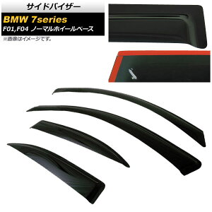 TChoCU[ BMW 7V[Y F01/F04 m[}zC[x[Xԗp 4hA 740i/750i/ActiveHybrid 7O[h 2009N03` AP-SVTH-BM32-NWB F1Zbg(4) Side visor