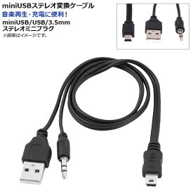 AP miniUSBステレオ変換ケーブル miniUSB 3.5mm ステレオミニプラグ(3極) AP-UJ0464 stereo conversion cable