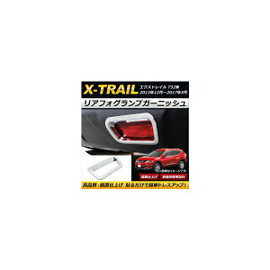 AtHOvK[jbV jbT GNXgC T32/NT32/HT32/HNT32 O 2013N12`2017N05 ʎdグ ABS AP-XT263 Rear foogl lamp garnish