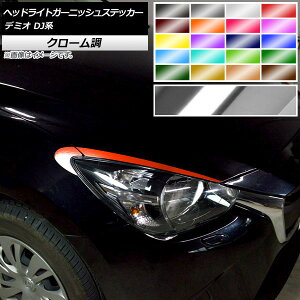 wbhCgK[jbVXebJ[ }c_ f~I DJn O/ 2014N09` N[ Iׂ20J[ AP-CRM3869 F1Zbg(4) Headlight garnish sticker