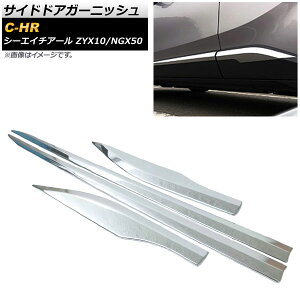 TChhAK[jbV g^ C-HR ZYX10/NGX50 nCubh 2016N12` ʃVo[ ABS AP-DG023-KSI F1Zbg(4) Side door garnish