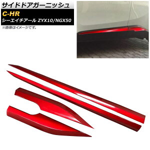 TChhAK[jbV g^ C-HR ZYX10/NGX50 nCubh 2016N12` bh ABS AP-DG023-RD F1Zbg(4) Side door garnish
