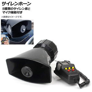 AP �T�C�����z�[�� 12V 100W 105db 5�� AP-EC261 Siren horn