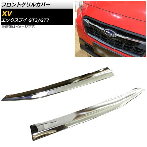 tgOJo[ Xo XV GT3/GT7 2017N05` ʃVo[ ABS AP-FG078 F1Zbg(E) Front grill cover
