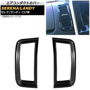 �G�A�R���_�N�g�J�o�[ �X�Y�L �����f�B C27�n 2.0G/2.0X/2.0S 2016�N12���` �s�A�m�u���b�N ABS������ �����F1�Z�b�g(���E) Air conditioning cover