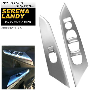 �p���[�E�C���h�E�X�C�b�`�J�o�[ �j�b�T�� �Z���i C27�n G/X/S/�n�C�E�F�C�X�^�[ e-POWER�܂� 2016�N08���` �}�b�g�V���o�[ ABS������ �����F1�Z�b�g(2��) windows switch cover