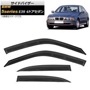 サイドバイザー BMW 5シリーズ E39 4ドア セダン 525i,528i,530i,540i, 1996年〜2004年 AP-SVTH-BM03 入数:1セット(4枚) Side visor