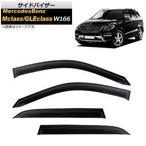 TChoCU[ ZfXExc MNX/GLENX W166 ML63,ML350,GLE350d 2012N` AP-SVTH-MB32 F1Zbg(4) Side visor