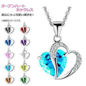 AP �I�[�v���n�[�g�l�b�N���X �n�[�g�^�X�g�[�� �����ɑ�l�����P�����I �I�ׂ�10�J���[ AP-TH248 Open heart necklace