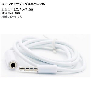 AP �X�e���I�~�j�v���O�����P�[�u�� 3.5mm�~�j�v���O 1m �I�X-���X 4�� AP-UJ0476 Stereo mini plug extension cable