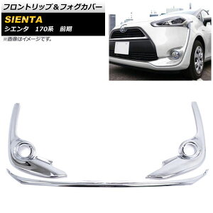 tgbvtHOJo[ g^ VG^ 170n O 2015N07`2018N08 ʃVo[ ABS AP-XT292-KSI F1Zbg(3) Front lip fog cover