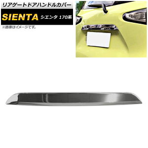 AQ[ghAnhJo[ g^ VG^ 170n 2015N07` ʃVo[ ABS AP-XT298-KSI Rear gate door handle cover