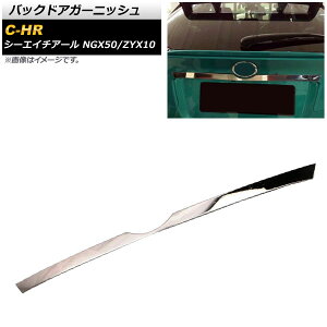 obNhAK[jbV g^ C-HR NGX50/ZYX10 nCubh 2016N12` XeX AP-XT300 Back door garnish