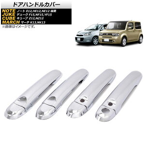 hAnhJo[ jbT m[g E12,HE12,NE12  2016N11` ʎdグ ABS CeWFgL[Ή F1Zbg(8) Door handle cover