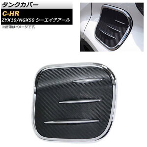 ^NJo[ g^ C-HR ZYX10/NGX50 SO[hΉ 2016N12` ABS AP-XT310 Tank cover