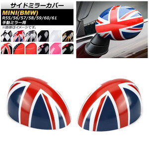 TCh~[Jo[ ~j(BMW) R55/56/57/58/59/60/61 蓮~[p 2006N`2013N Iׂ12J[ AP056-074 F1Zbg(E) Side mirror cover