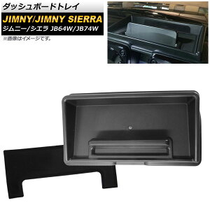 _bV{[hgC XYL Wj[/Wj[VG JB64/JB74 2018N07` }bgubN ABS ~߃}bgt AP-AS206-MBK Dashboard tray