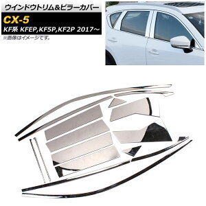 EChEgs[Jo[ }c_ CX-5 KFn TChoCU[ԗp 2017N02` XeX ʎdグ AP-DG117 F1Zbg(16) Windout trim pillar cover