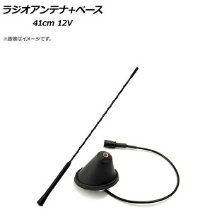 AP ���W�I�A���e�i+�x�[�X 5mm�l�W�� 41cm 12V �ėp AP-EC300-41CM �����F1�Z�b�g(2��) Radio antenna bass