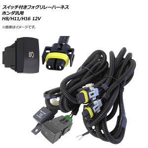 AP XCb`t tHO[n[lX z_ėp H8/H11/H16 12V AP-EC318 Foglille Harness with switch