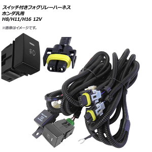 AP XCb`t tHO[n[lX z_ėp H8/H11/H16 12V AP-EC319 Foglille Harness with switch