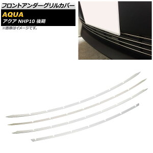 tgA_[OJo[ g^ ANA NHP10  2017N06` ʃVo[ XeX AP-FG087 F1Zbg(4) Front under grill cover