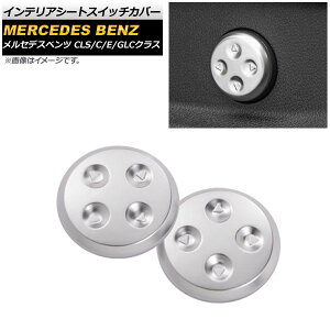 �C���e���A�V�[�g�X�C�b�`�J�o�[ �����Z�f�X�E�x���c E�N���X W212/W213 2010�N02���`2017�N �V���o�[ ABS���� �����F1�Z�b�g(2��) Interior seat switch cover