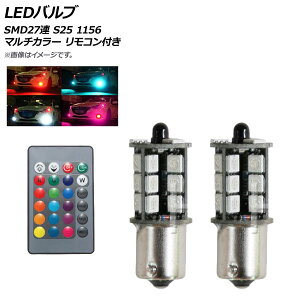 AP LED�o���u SMD27�A S25 1156 RGB �}���`�J���[ �����R���t�� AP-LB141 valve