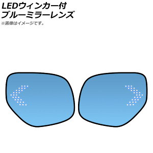 LED�E�B���J�[�t�u���[�~���[�����Y �~�c�r�V RVR/ASX 2012�N12���` �����E�B���J�[ AP-LEDBM-015 �����F1�Z�b�g(���E) Blue mirror lens with blinker