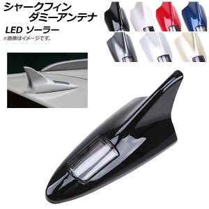 AP V[NtB_~[Aei LED \[[ ėp Iׂ7J[ AP-LL158 Shark Finning Antenna