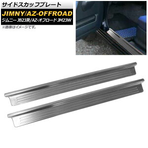 TChXJbtv[g XYL Wj[ JB23n SNΉ 1998N10`2018N02 Vo[ XeX wACdグ F1Zbg(E) Side scuff plate