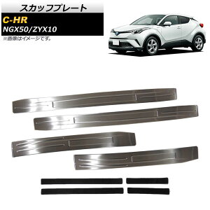 XJbtv[g g^ C-HR NGX50/ZYX10 SO[hΉ 2016N12` ~߃e[vt XeX AP-SG081 F1Zbg(4) Scuff plate