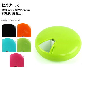 AP �s���P�[�X ���a9cm ����2.5cm ��]�� �I�ׂ�5�J���[ AP-UJ0523 Pill case