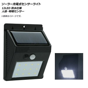 AP LED\[[[dZT[Cg 12LED lEÃZT[ hdl ցAK[WȂǂɁI AP-UJ0530-12LED solar rechargeable sensor light