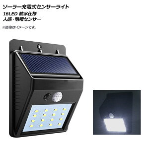 AP LED\[[[dZT[Cg 16LED lEÃZT[ hdl ցAK[WȂǂɁI AP-UJ0530-16LED solar rechargeable sensor light