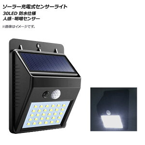 AP LED\[[[dZT[Cg 30LED lEÃZT[ hdl ցAK[WȂǂɁI AP-UJ0530-30LED solar rechargeable sensor light