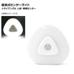 AP LEDdrZT[Cg gCAO^ lEÃZT[ IN[[bgȂǂɁI AP-UJ0533-TRG battery type sensor light