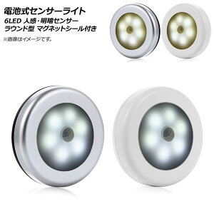 AP LEDdrZT[Cg 6LED lEÃZT[ Eh^ }OlbgV[t IN[[bgȂǂɁI Iׂ2J[ Iׂ2^Cv AP-UJ0537 battery type sensor light