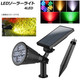 AP LEDソーラーライト 4LED 太陽光充電式 選べる5カラー AP-UJ0539 solar light