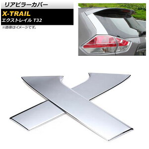 As[Jo[ jbT GNXgC T32 2013N12` ʃVo[ XeX AP-XT327 F1Zbg(E) Rear pillar cover