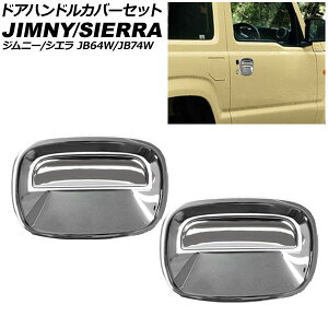 hAnhJo[Zbg XYL Wj[/Wj[VG JB64W/JB74W 2018N07` ʃVo[ ABS F1Zbg(4) AP-XT331-AB-KSI Door handle cover set