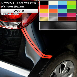 AtF_[XgCvXebJ[ }c_ f~I DJn O/ 2014N09` }bg FO[v1 AP-CFMT3914 F1Zbg(4) Rear fender stripe sticker