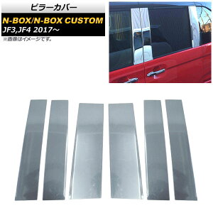 s[Jo[ z_ NBOX/N-BOXJX^ JF3,JF4 2017N09` ʃVo[ XeX AP-DG122 F1Zbg(6) Pillar cover