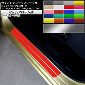 �T�C�h�h�A�X�e�b�v�X�e�b�J�[ �X�C�t�g(�X�|�[�c) ZC13S/ZC43S/ZC83S/ZD53S/ZD83S/ZC33S �}�b�g�N���[���� �I�ׂ�20�J���[ AP-MTCR3901 �����F1�Z�b�g(8��)