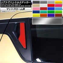 楽天市場】zc33s リアドアの通販