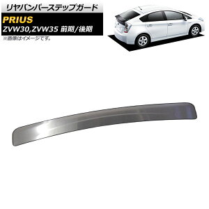 op[XebvK[h g^ vEX 30n(ZVW30,ZVW35) O/ 2009N05`2015N12 XeX AP-SG079 Rear bumper step guard
