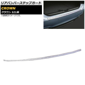 Aop[XebvK[h g^ NE S21n 2012N12`2018N06 ʃVo[ XeX AP-SG085 Rear bumper step guard