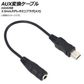AP AUX変換ケーブル miniUSB-3.5mmステレオミニプラグ(メス) 15cm AP-UJ0573 conversion cable