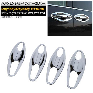 hAnhCi[Jo[ z_ IfbZC/IfbZCnCubh RC1/RC2/RC4 2013N10` ʃVo[ ABS AP-XT355 F1Zbg(8) Door handle inner cover
