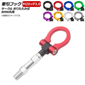 AP tbN M20×P3.0 T[N ܂肽ݎ A~ BMWėp Iׂ8J[ AP-XT378-C Hook